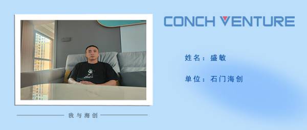 1654848445341606.jpg 《我與海創》作者信息圖-盛敏(1).jpg