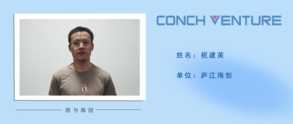 1664173868853165.jpg 《我與海創》作者信息圖-祝建英.jpg