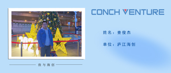 1667183402483348.jpg 《我與海創》作者信息圖-查俊杰.jpg