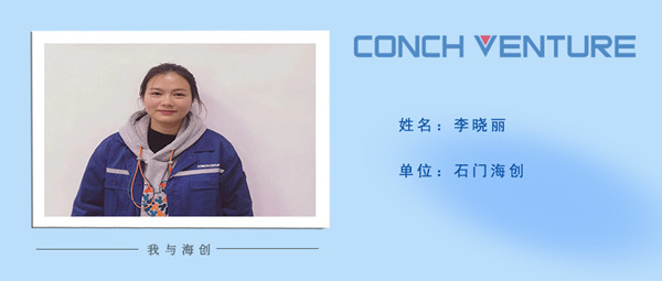 1669097831250730.jpg 《我與海創(chuàng)》作者信息圖-李曉麗.jpg