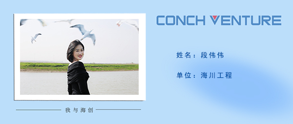 1690935547900626.jpg 段偉偉《我與海創》作者信息圖.jpg