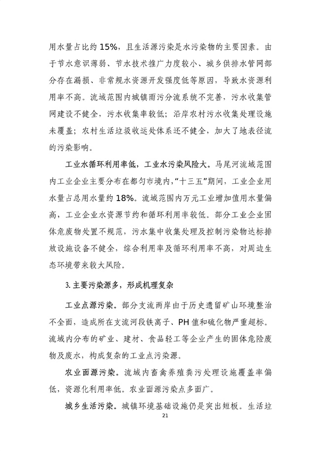 貴州省馬尾河流域水環境綜合治理與可持續發展試點實施方案(2022-2024年)_133_25.jpg